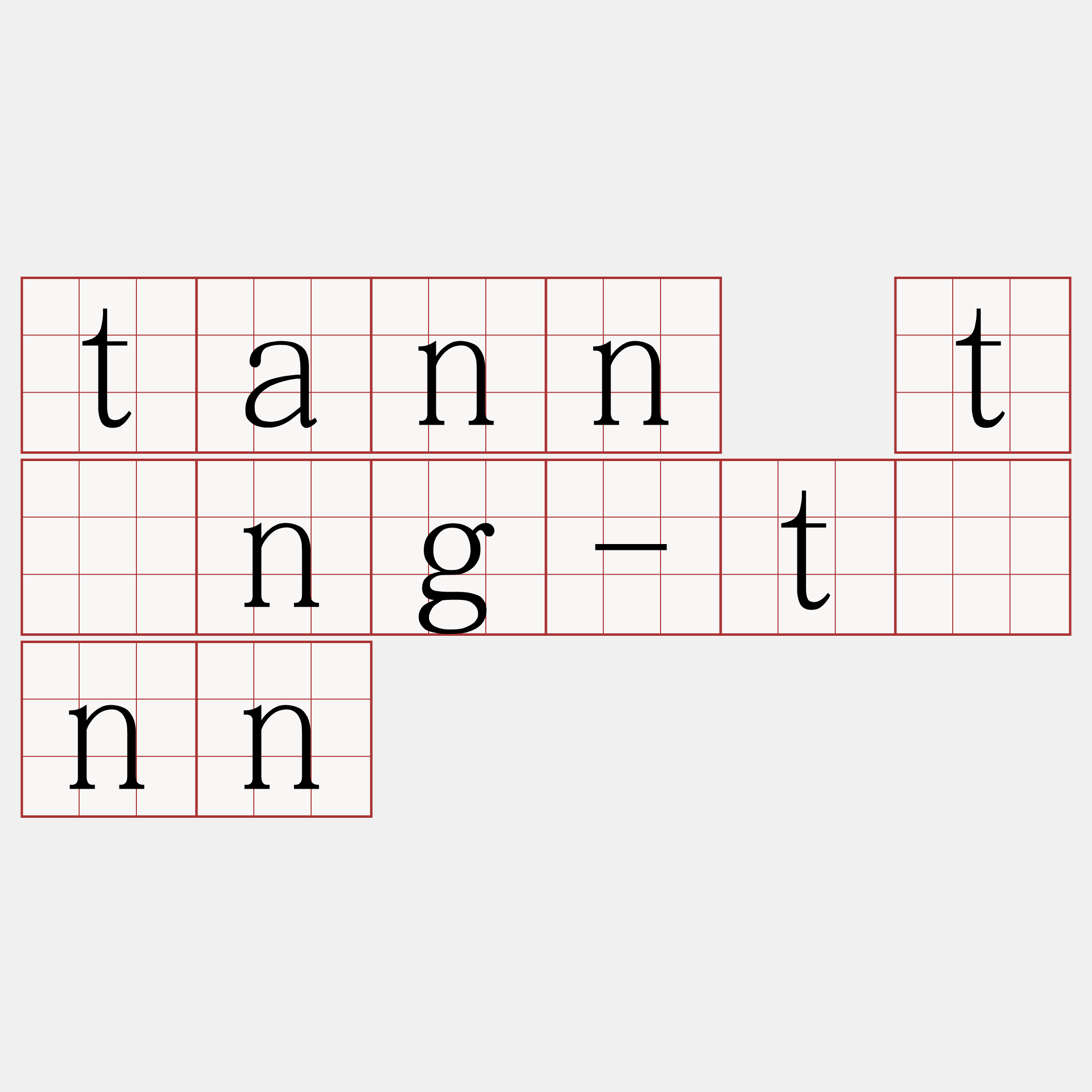 tann tāng-tànn